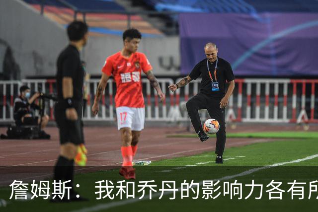 詹姆斯：我和乔丹的影响力各有所长 我能自信地走进任何房间